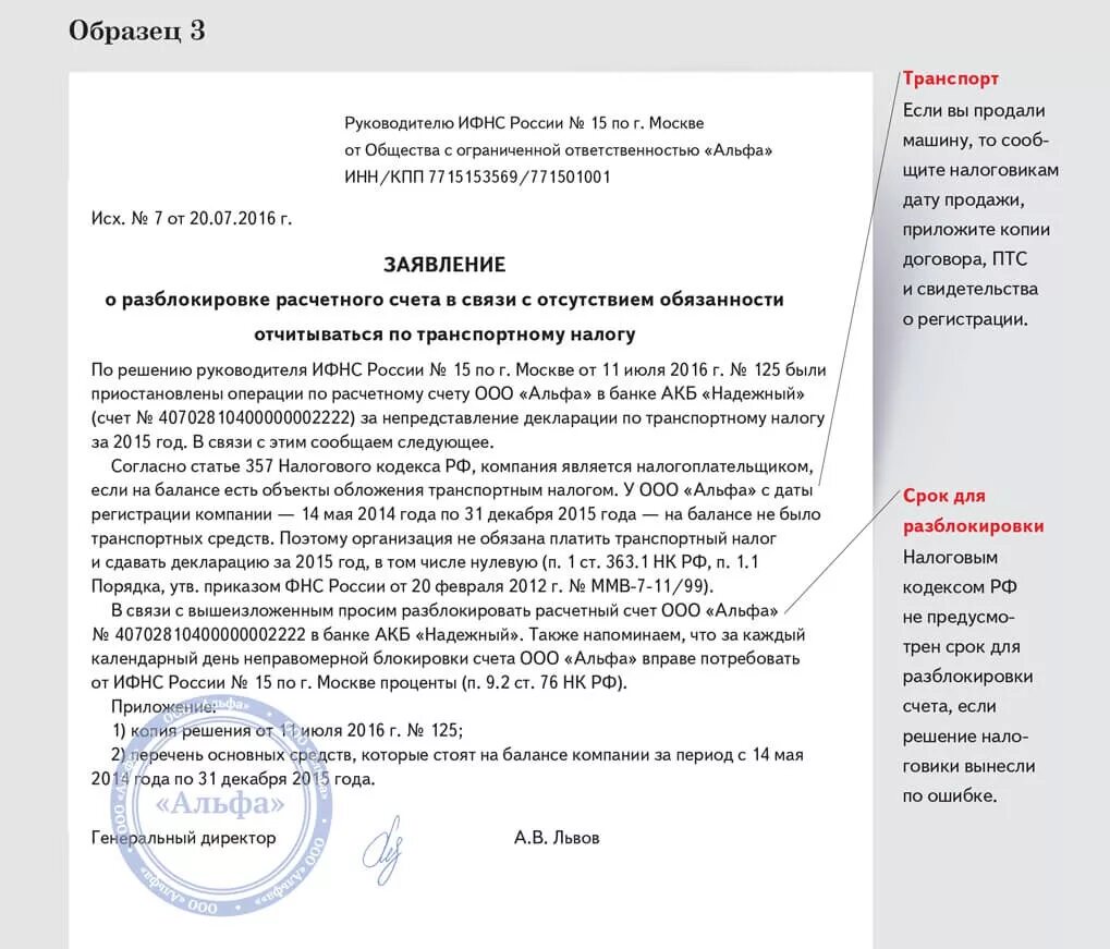 Официальное пояснение. Заявление на разблокировку карты. Заявление на разблокировку счета. Заявление на разблокировку расчетного счета. Ходатайство о разблокировке банковских карт.