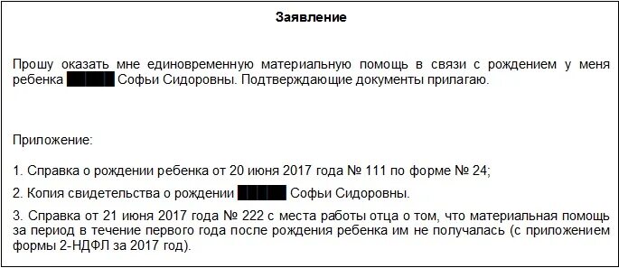 Справка о не выдаче материальной помощи при рождении ребенка. Справка о единовременном пособии при рождении ребенка. Справка о неполучении материальной помощи при рождении. Справка о получении материальной помощи при рождении ребенка образец. Справка о неполучении отцом единовременного пособия