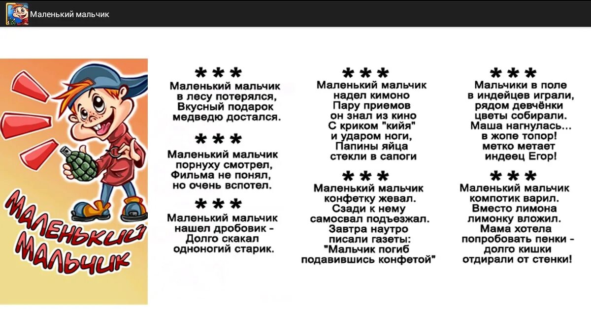 Стихи для мальчиков. Стихотворение малика. Стихи про мальчика. Стихи для мальчиков. Стихи про мальчика смешные.