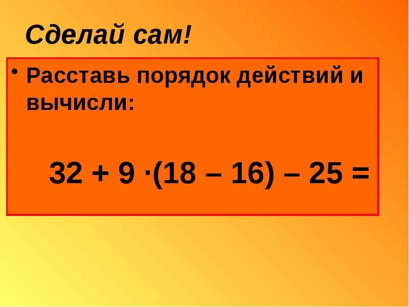 Расставь порядок действий. Расставь порядок действий и вычисли. Расставьте порядок действий. Порядок действий ввычислн. Расставь действия 3 класс