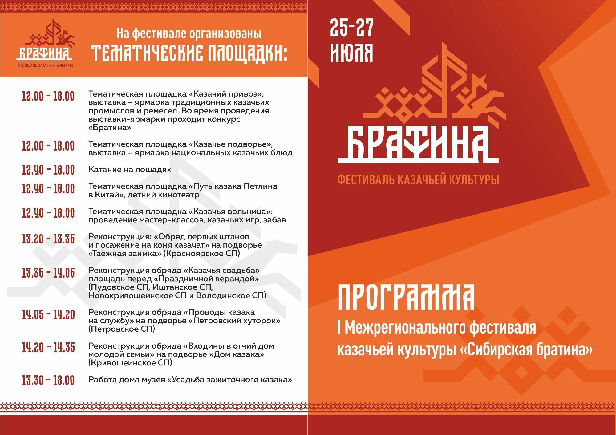 Программа фестиваля культуры. Программа фестиваля культуры. Названия казачьих фестивалей. Программа фестиваля. Сасово аверкин фестиваль.