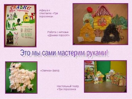 Сценарий три поросенка