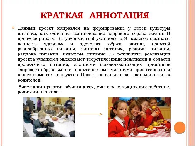 Аннотация младшей группы. Аннотация здоровый образ жизни. аннотация проекта здоровый образ жизни. краткая аннотация проекта. аннотация проекта зож.