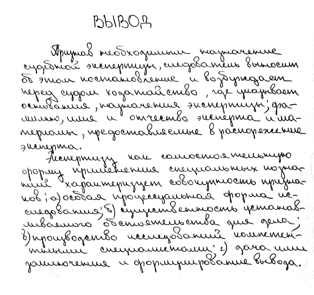 Рукописный документ криминалистика. Рукописный текст. Скан рукописного текста. Рукописный документ пример. Приложение рукописный текст печатным