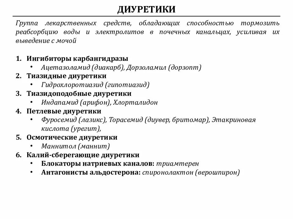 Группы препаратов по заболеваниям. ССС фармакология классификация. Средства, влияющие на сердечно-сосудистую систему группы. Лекарственные средства влияющие на ССС. Классификация сердечных препаратов.