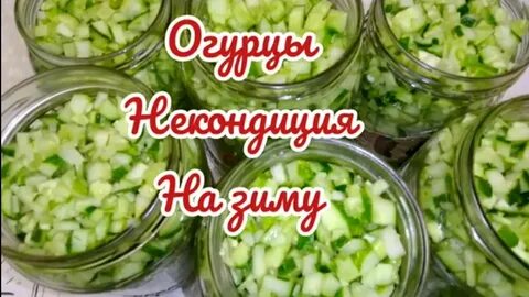 Рецепт огурцов на зиму для салатов кубиками