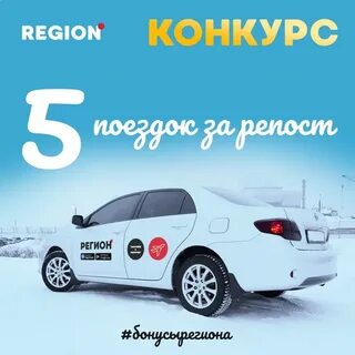 Такси регион