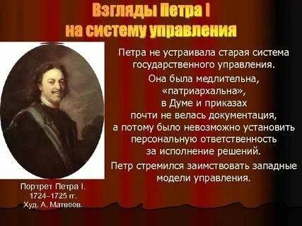 Взгляды петра 1