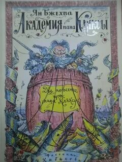 Пан клякса