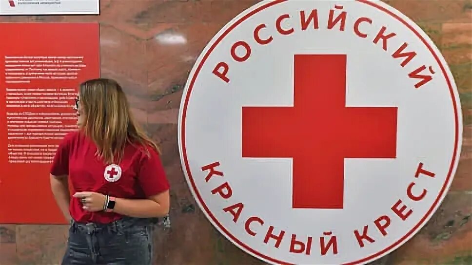 Российский красный крест (ркк). Курское отделение красного креста. Красный крест воронеж. Курское отделение красного креста. Российский красный крест фото.