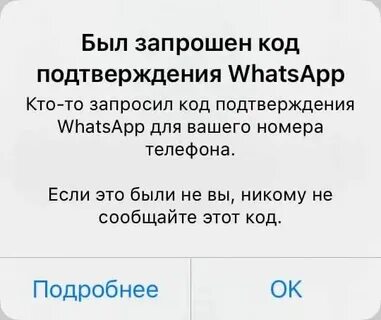 Зачем ватсап запрашивает код подтверждения