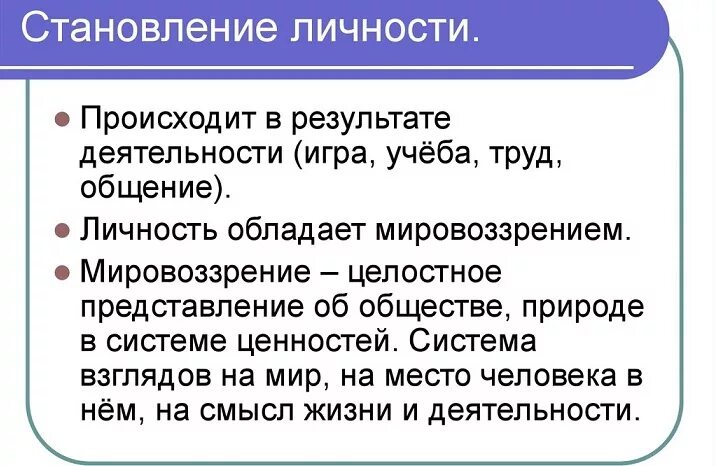 Сочинение на тему становление человека