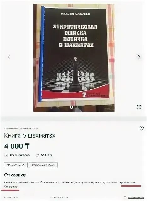 21 критическая ошибка в шахматах. Стратегия эндшпиля. Английское начало в шахматах. 21 критическая ошибка в шахматах книга. 21 критическая ошибка новичка в шахматах.