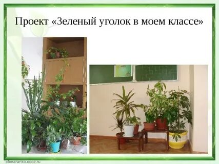 Опишите уголок