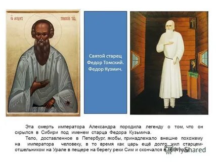 Имена старцев