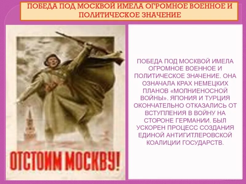 Победа в битве под москвой. Победа под Москвой. Стихотворение битва за Москву. Битва за Москву стихи. Стихотворение битва под Москвой.