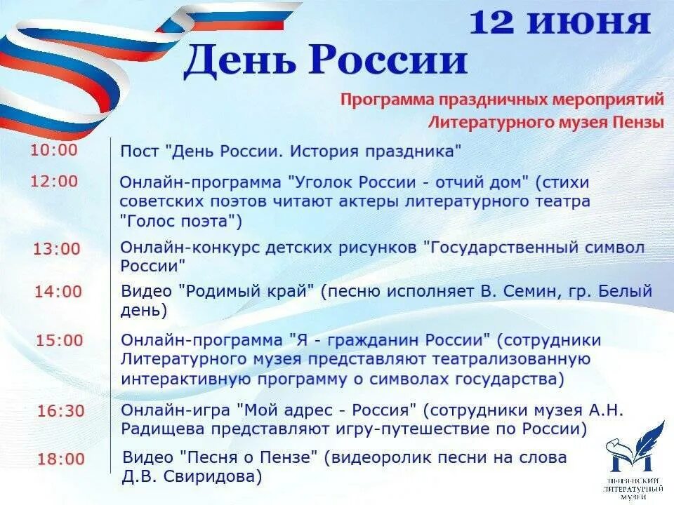 С днём России 12 июня. День России история праздника. 12 Июня день России празднование. Рассказ о 12 июня. 12 декабря чем важен для россиян