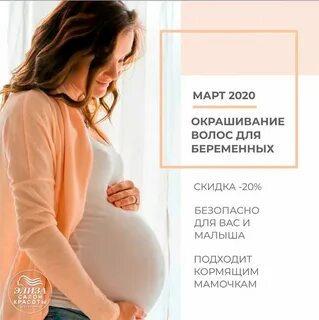 окрашивание волос при беременности