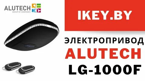 Alutech lg инструкция