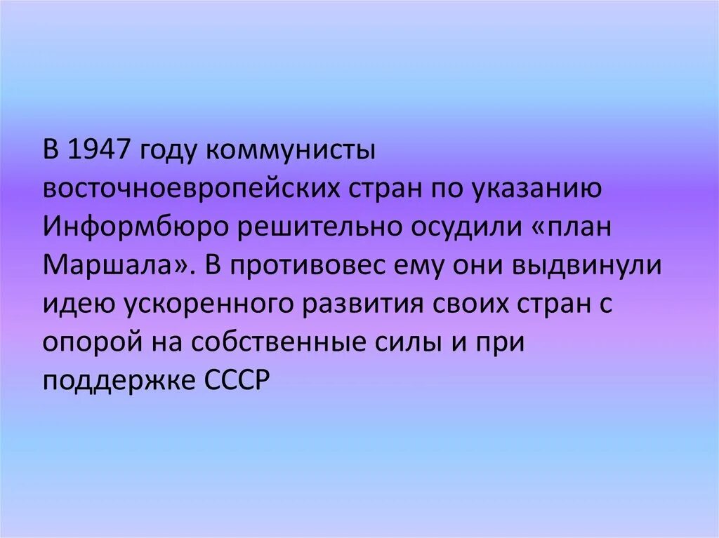 Коминформбюро 1947. Коминформбюро цели. Коминформбюро исторический факт. Коммунистическое информационное бюро Коминформ. Коминформбюро это егэ история