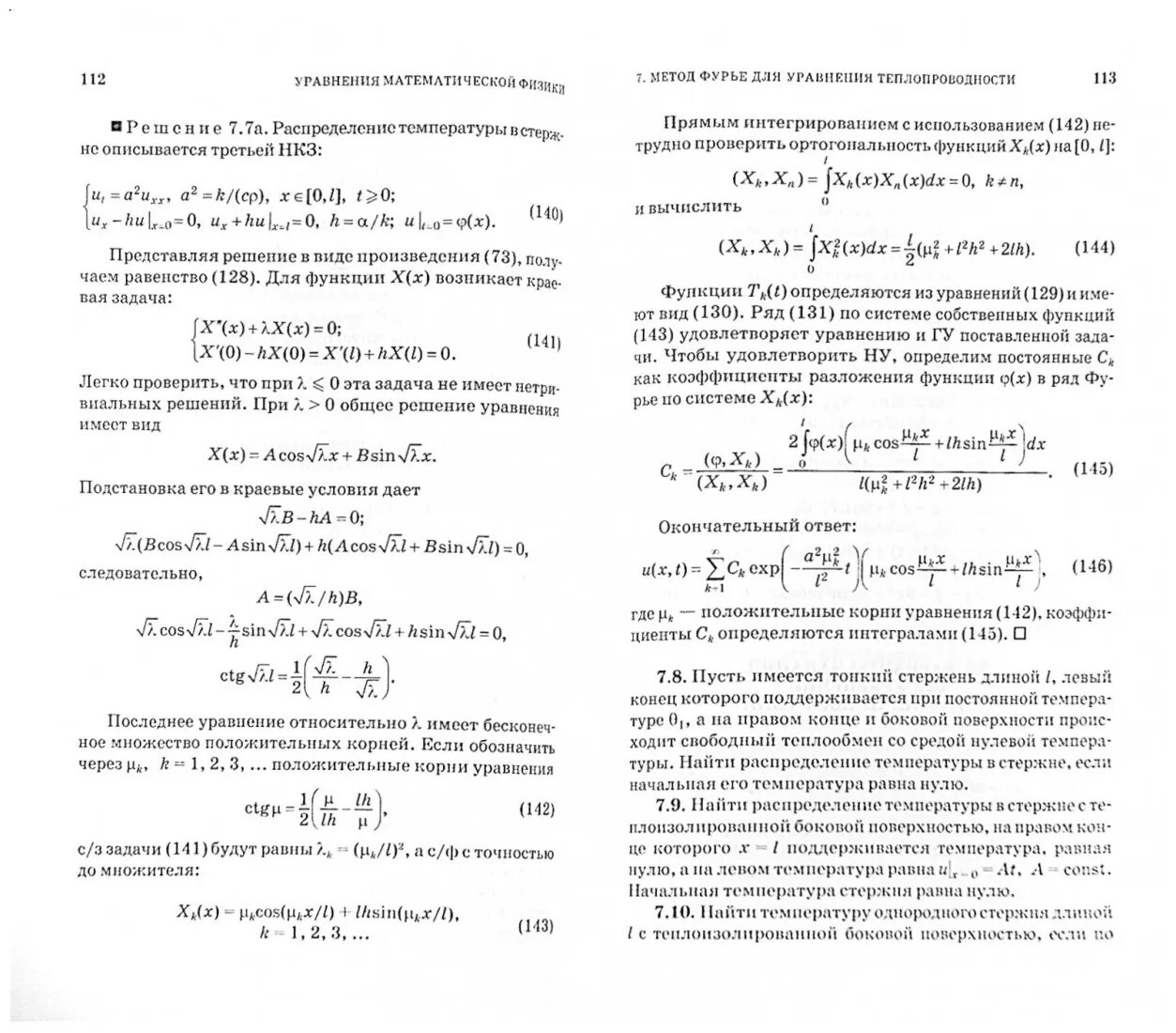 Математическая физика примеры решения задач Математическое уравнение физики задачи