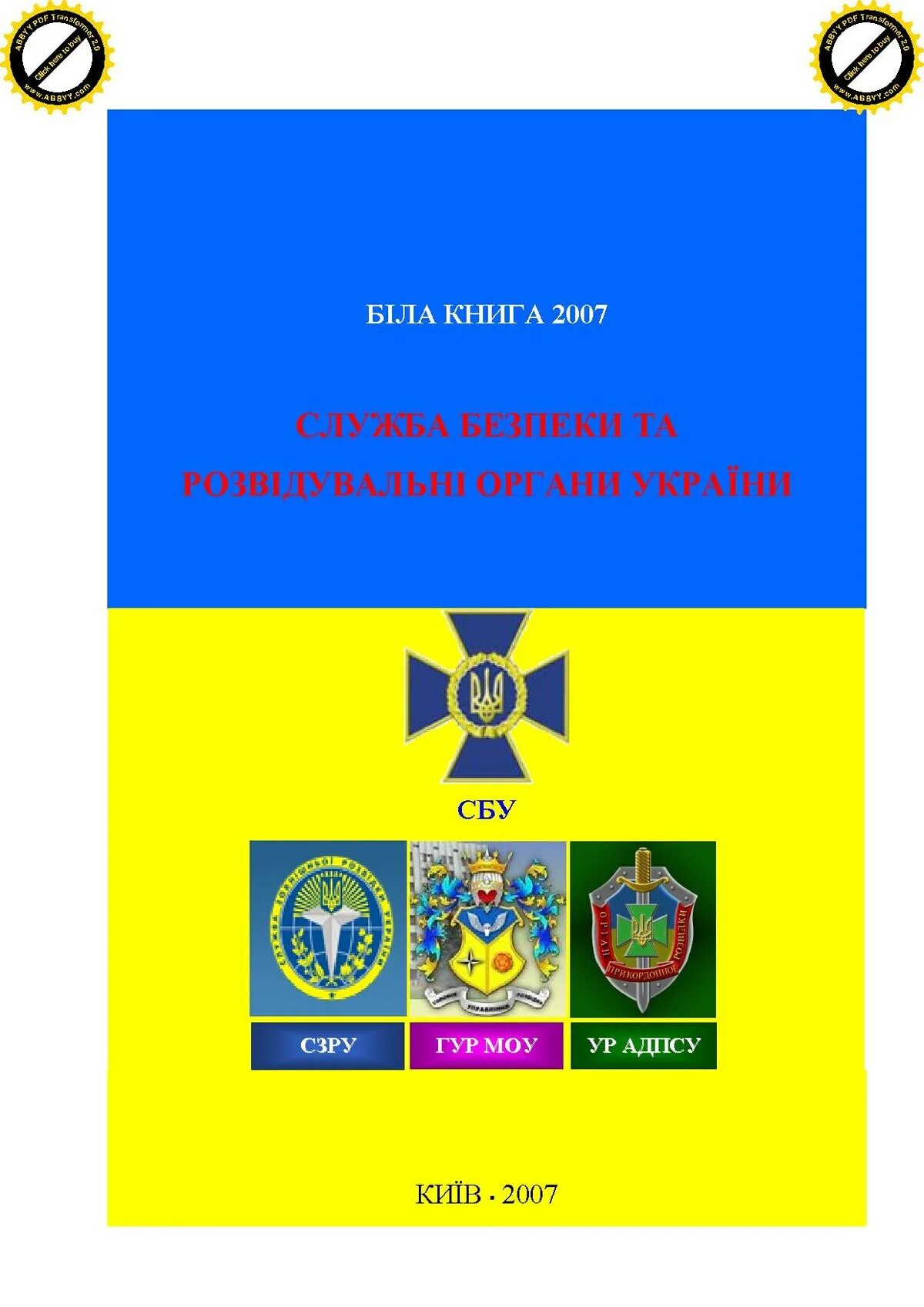 Как расшифровать сбу. Белая книга Украины. СБУ расшифровка. СБУ расшифровка в России. СБУ 2007 года.