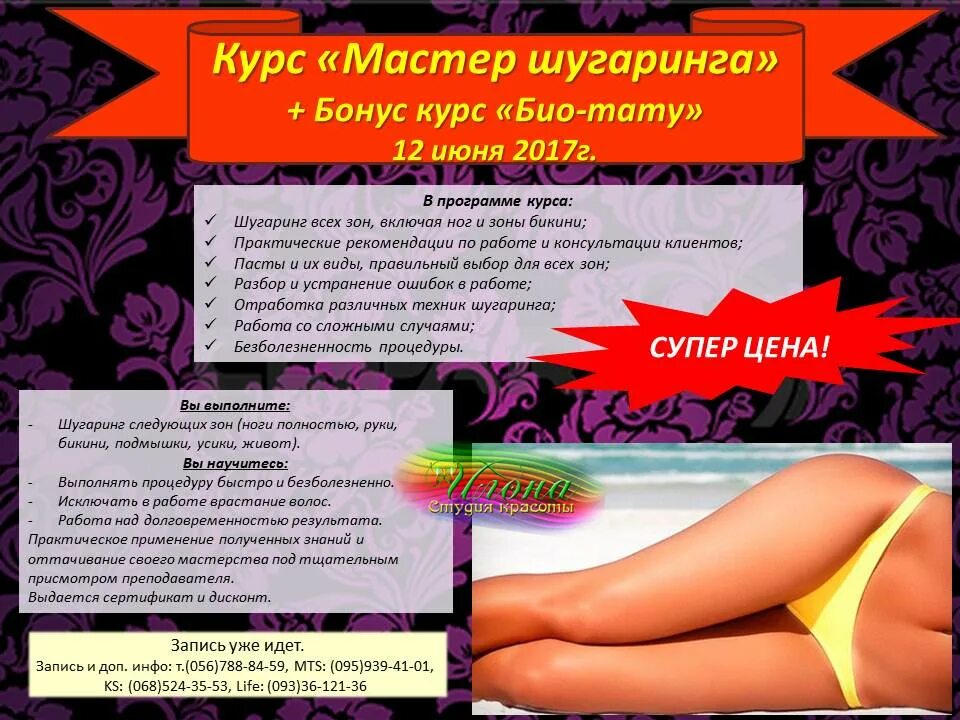 Вакансия шугаринга. Шугаринг. Вакансия шугаринга. Шугаринг рекомендации. Вакансия шугаринга.