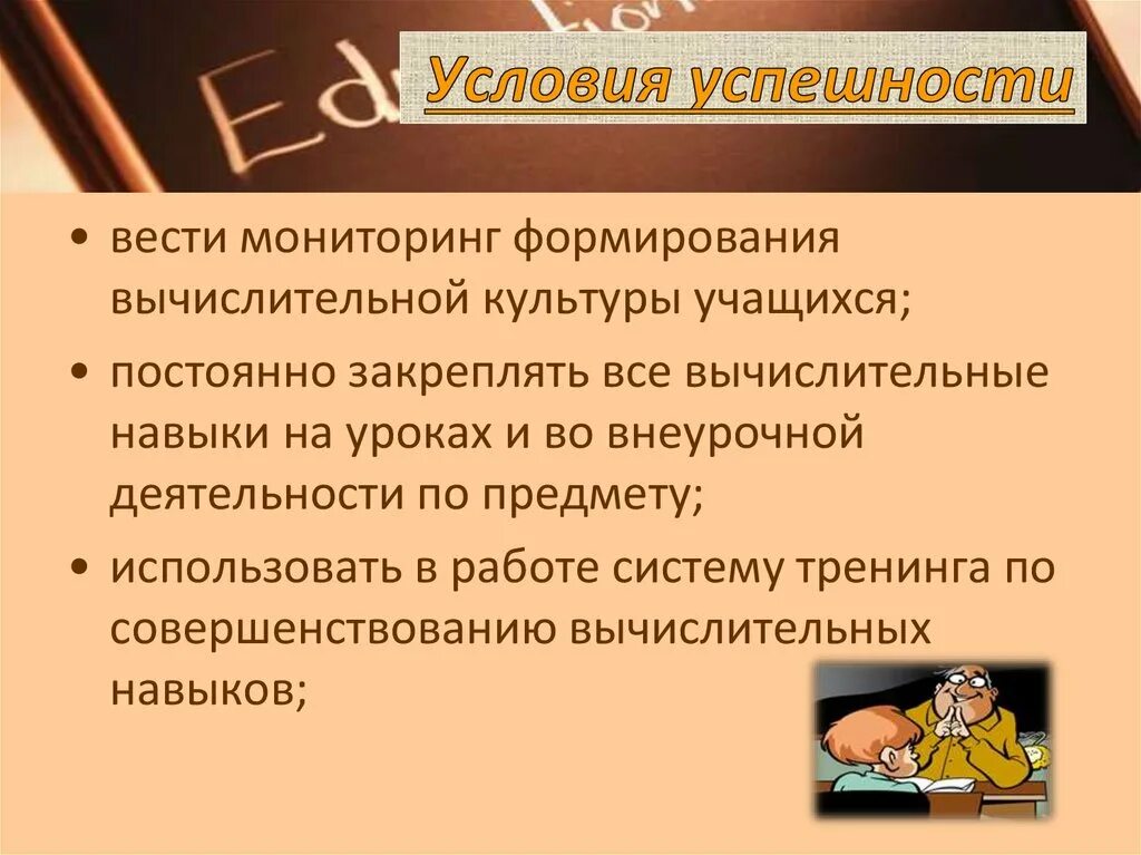 Вычислительные навыки на уроках математики. Формирование вычислительной культуры учащихся на уроках математики. Вычислительные навыки учащихся. Формирование вычислительных навыков на уроках математики 10-11 классы. Формирование вычислительных навыков на уроках математики 5-9 классы.