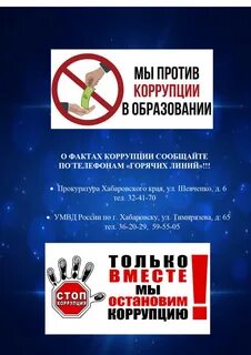 Буклет против коррупции