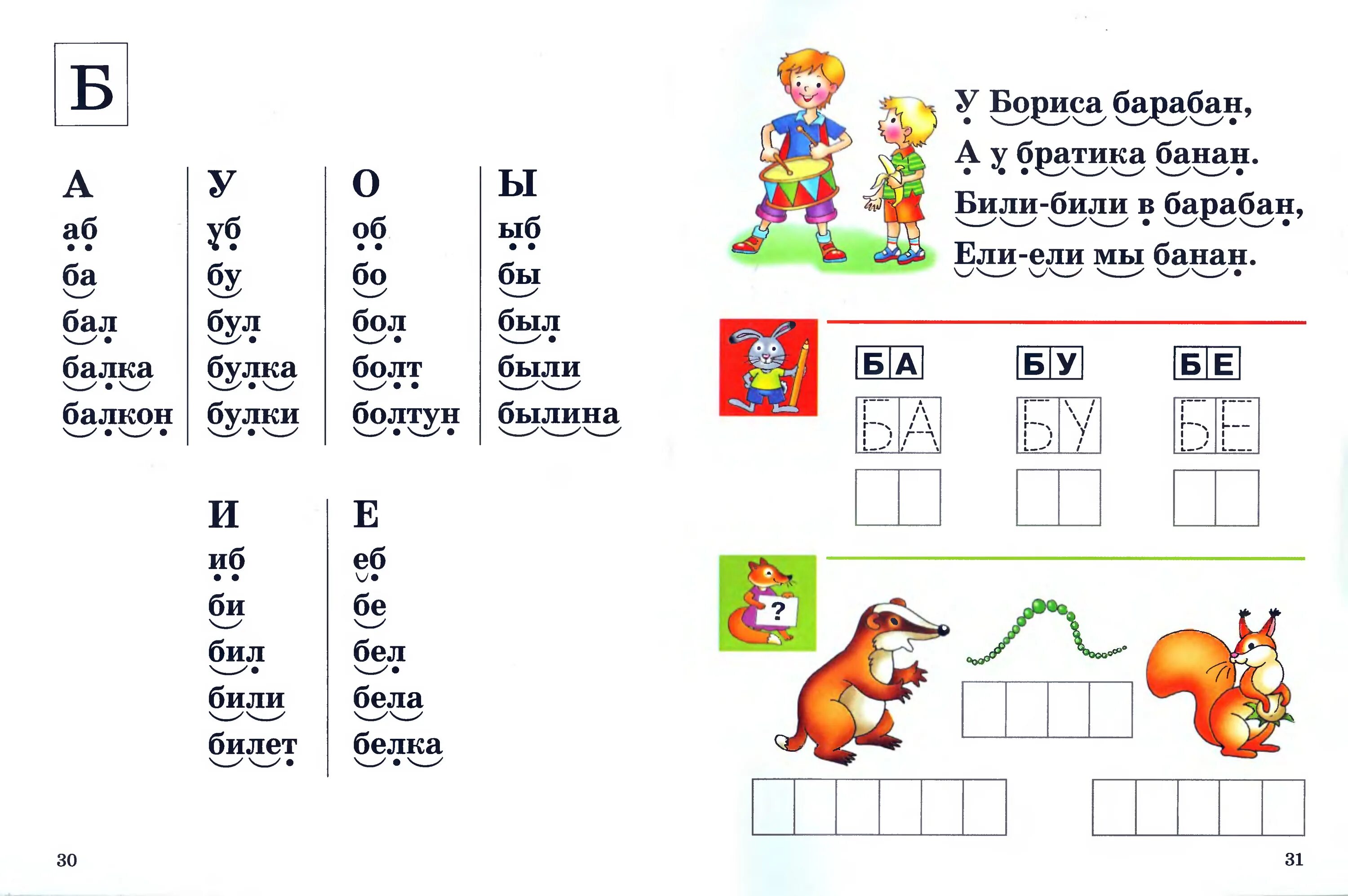 Чудо-обучайка развиваем навыки чтения 1 часть.