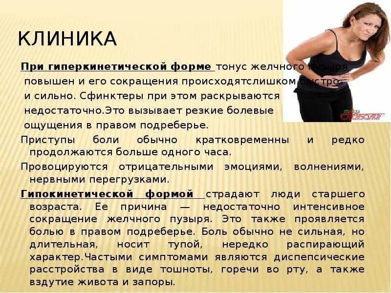 Как проявляется тонус. Гипертонус желчного пузыря. гипертонус желчного пузыря симптомы. повышают тонус желчного пузыря. гиперкинетическая форма холецистита.