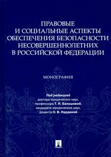 Правовые аспекты социальной защиты