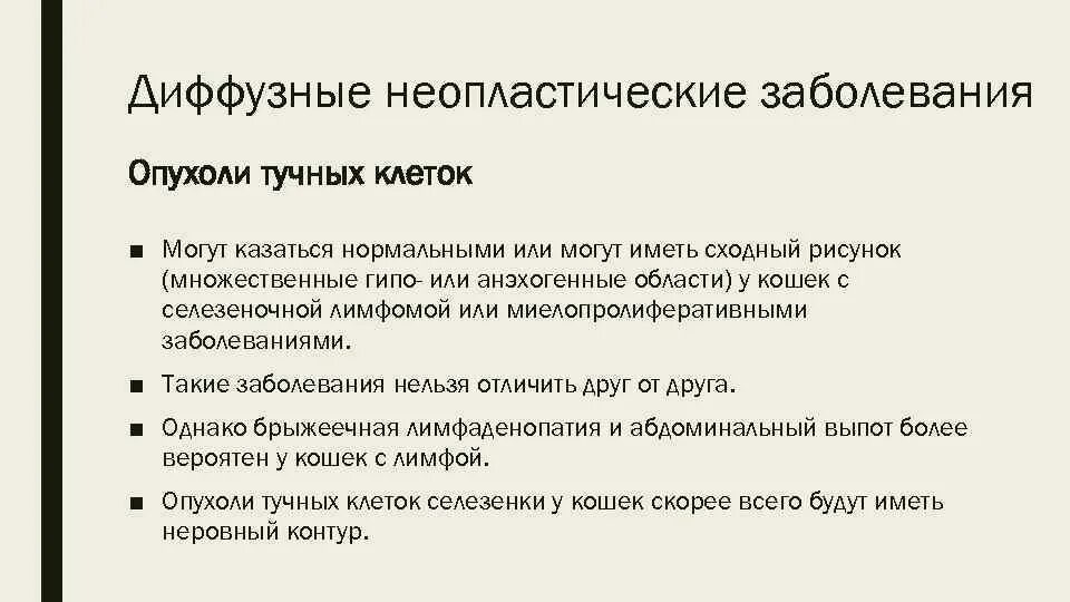 Что такое неопластический процесс. Неопластические заболевания это. Неопластические опухоли это. Неопластического характера что это. Неопластический генез.