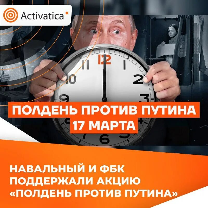 как проходит акция полдень против