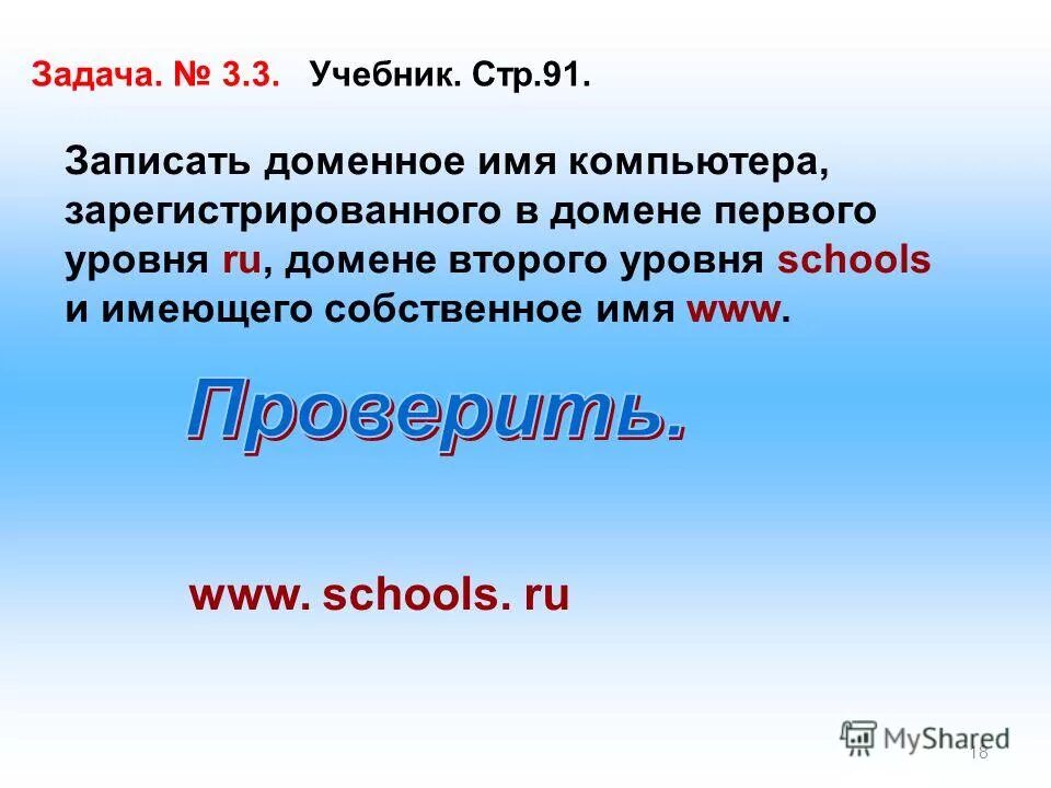 Доменное имя компьютера зарегистрированного в домене. Запишите доменное имя компьютера. запишите доменное имя компьютера зарегистрированного в домене. записать доменное имя. доменное имя компьютера зарегистрированного в домене первого уровня.