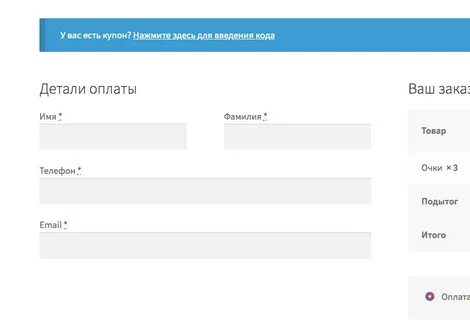 Страница оформления заказа woocommerce