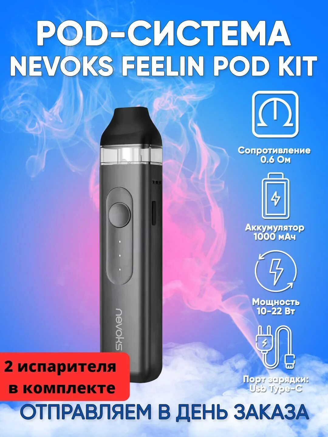 Nevoks feelin x купить. Nevoks Feelin 1000mah. Nevoks Feelin 1000mah pod 22w. Nevoks Feelin Kit (1000mah). Nevoks Feelin 1000 Mah pod.