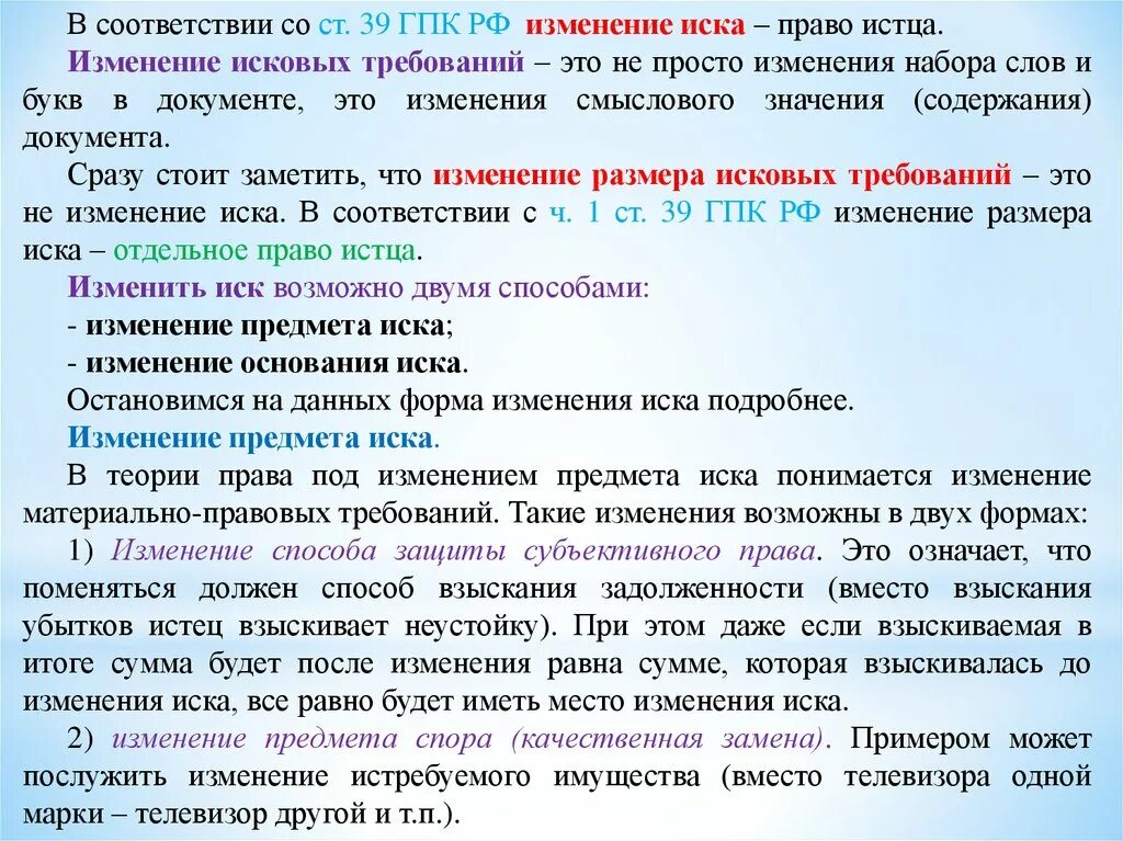 Изменение иска ГПК. Ст 39 ГПК РФ. Изменение предмета иска ГПК. Изменения в исковом требовании. Удовлетворение исковых требований гпк