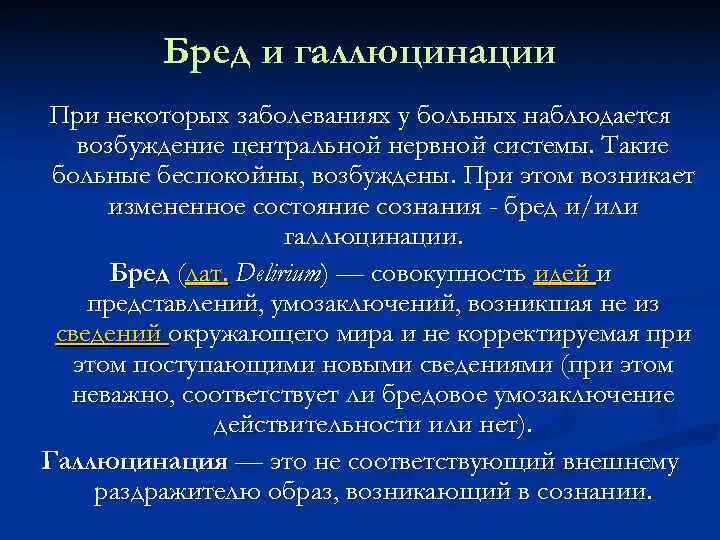 Галлюцинации при снижении температуры у ребенка. Бред и галлюцинации. Галлюцинации при болезни. Галлюцинации при простуде. Состояние галлюцинаций