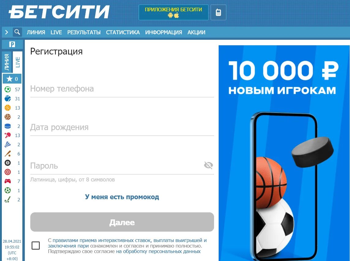 Betcity промокод. Бетсити регистрация. Бетсити фрибет. Бетсити промокод. Зарегистрироваться в Бетсити.