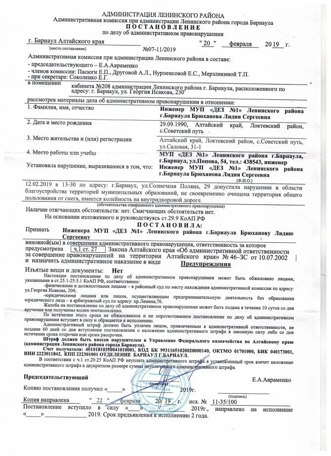 Постановление о назначении в виде предупреждения. Постановление о привлечении к административной ответственности. документ о привлечении к административной ответственности. постановления о нарушении. документ о привлечении оив к административной ответственности.