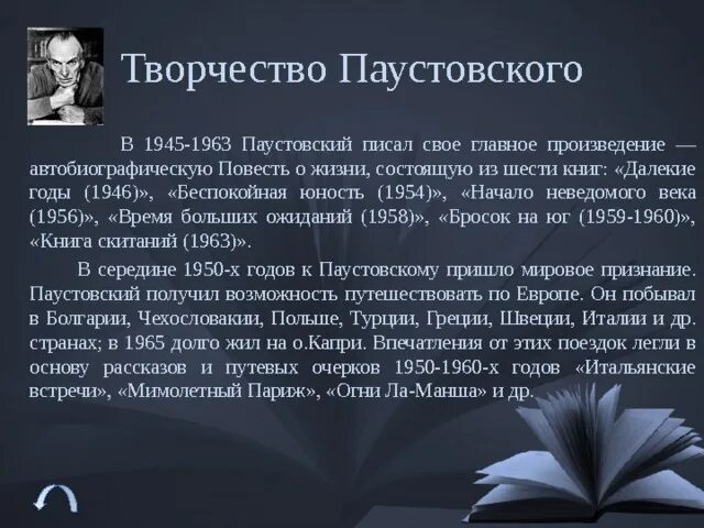 Жизни паустовского кратко. Сообщение о творчестве Паустовского. Сообщение о жизни и творчестве Паустовского. Сообщение о творчестве Паустовского 3 класс. Творчество Паустовского 3 класс.