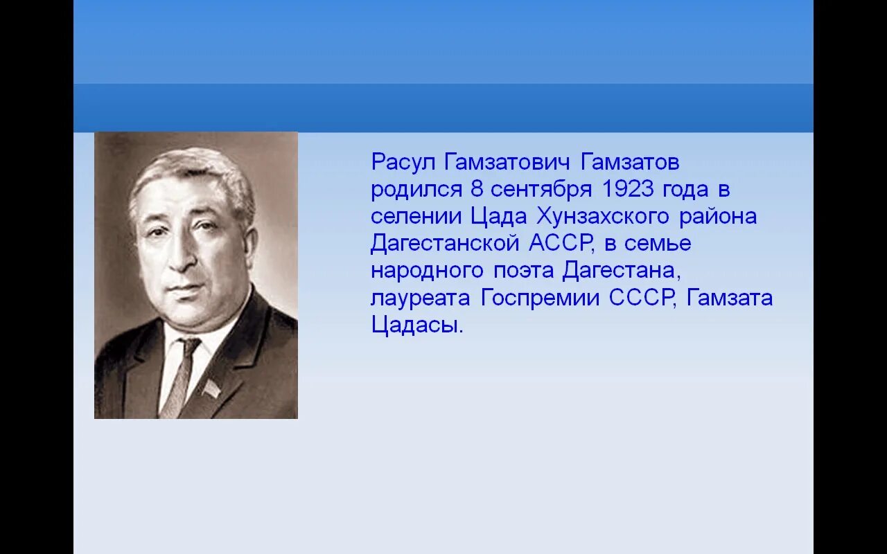 Интересные факты о расуле гамзатове. Портрет Расула Гамзатова.