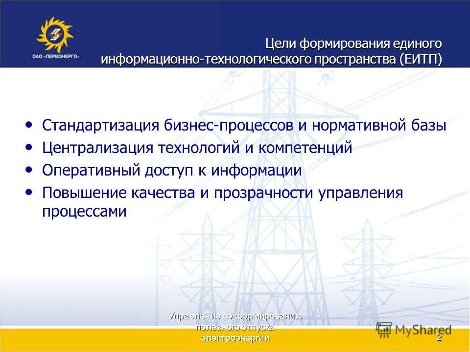 Цель информационного технологического процесса. Цель информационного технологического процесса