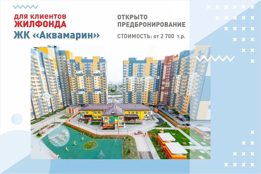 Жк аквамарин ульяновск. Жк аквамарин новосибирск. Н. Ук аквамарин нижний новгород. Жк аквамарин казань.