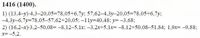 Математика 6 класс жохов номер 4.332. Математика 6 класс номер 1416. Номер 1416 по математике 6 класс Виленкин. Математика 5 класс Виленкин номер 1416.