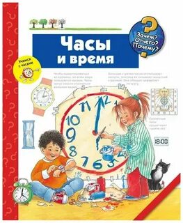 Почему часы левой