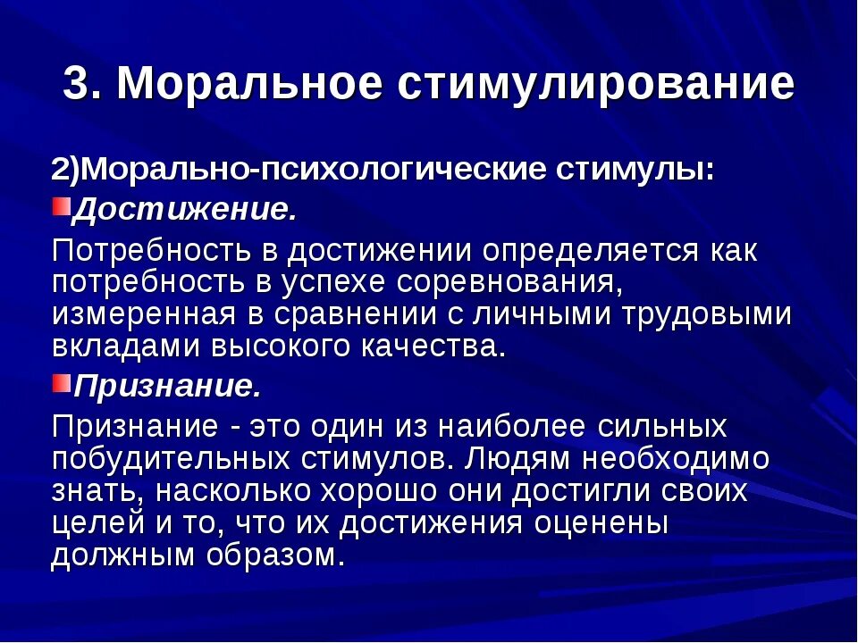 Морально материальное стимулирование