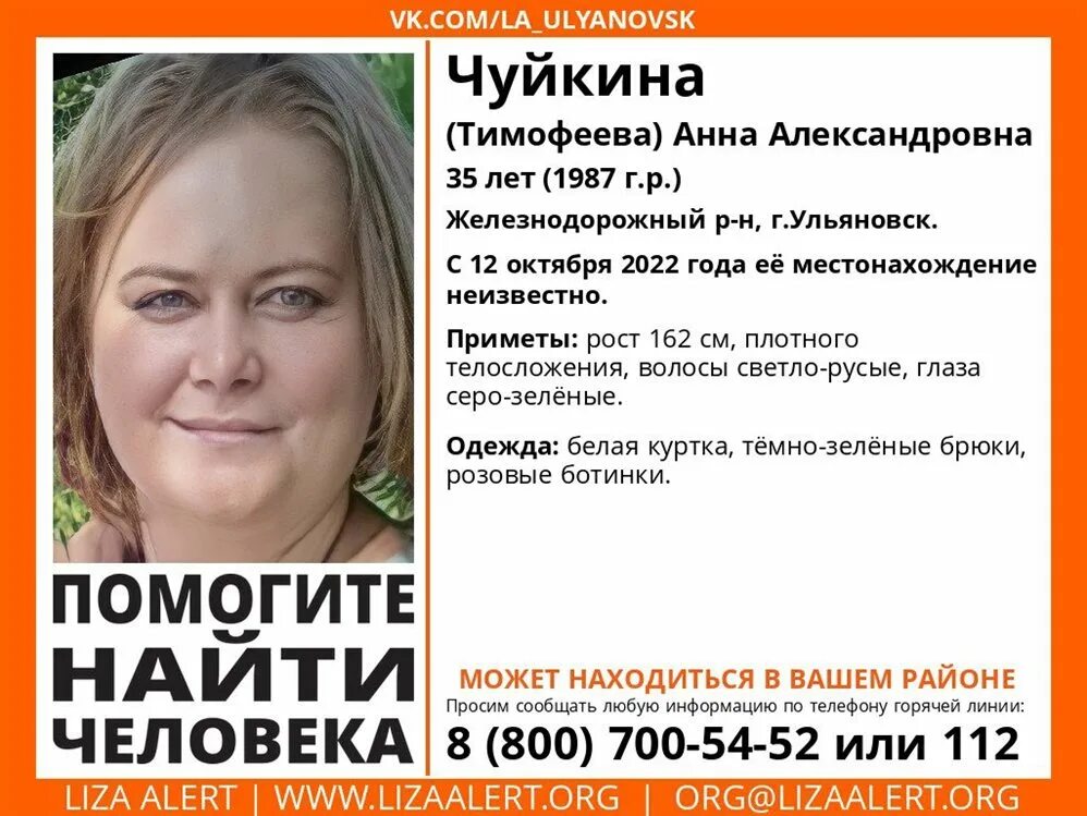 Найти пропавшую жену. Пропавшие люди в Ульяновске. Пропала женщина.