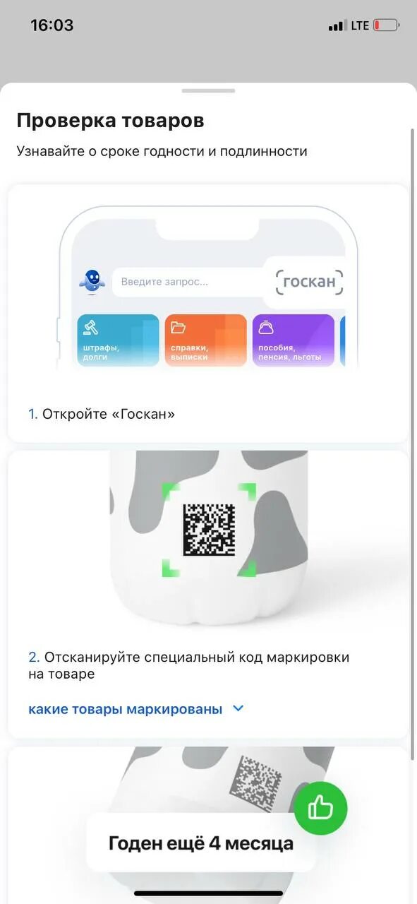 Как проверить подлинность покупки. Госкан на госуслугах. Проверить товар оригинальность Орифлейм.